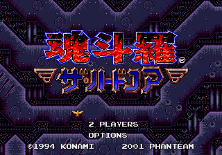 魂斗罗4 - 铁血兵团 (繁) (Phanteam)(16Mb)